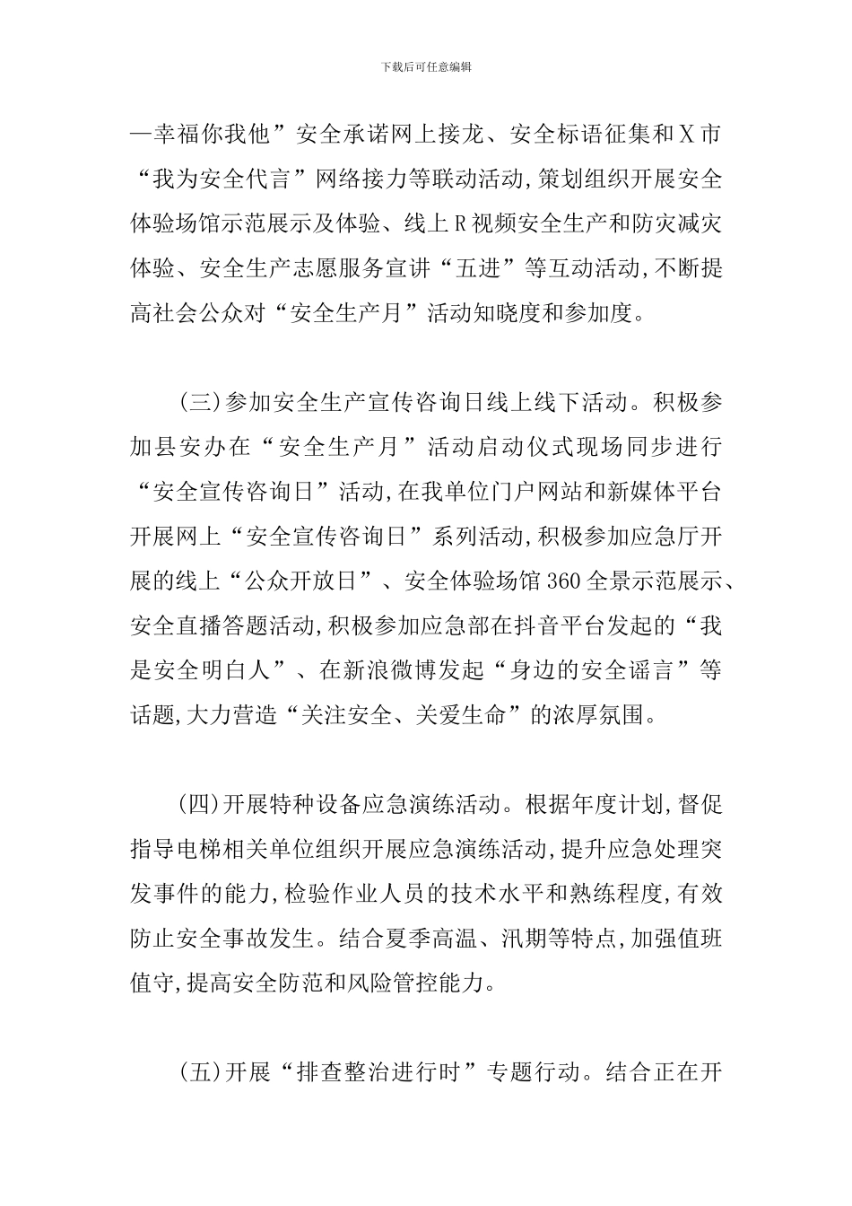2024年县“安全生产月”活动实施方案_第3页