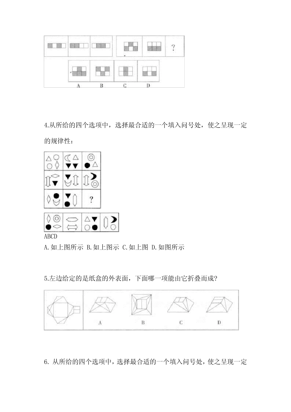 2022-2023学年山东省潍坊市公务员省考行政职业能力测验真题(含答案)_第2页