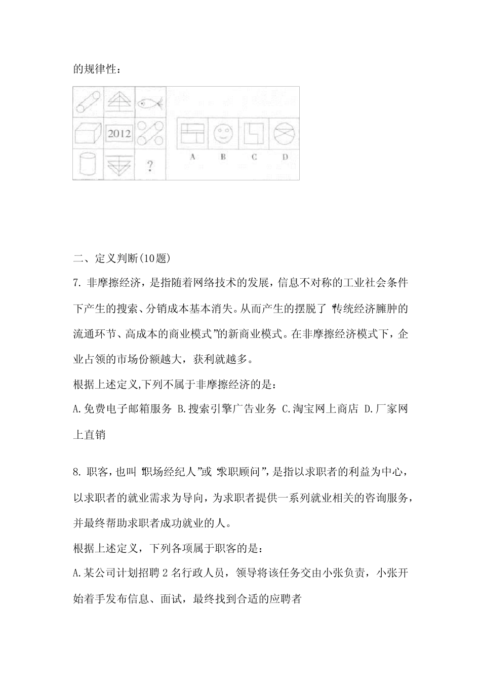 2022-2023学年山东省潍坊市公务员省考行政职业能力测验真题(含答案)_第3页