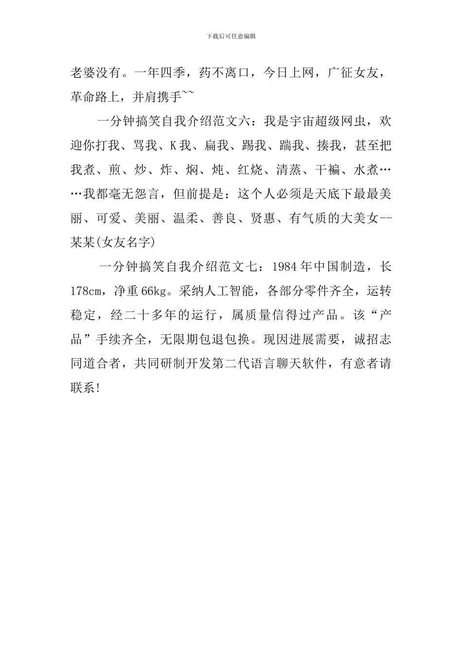 一分钟搞笑自我介绍七篇_第2页