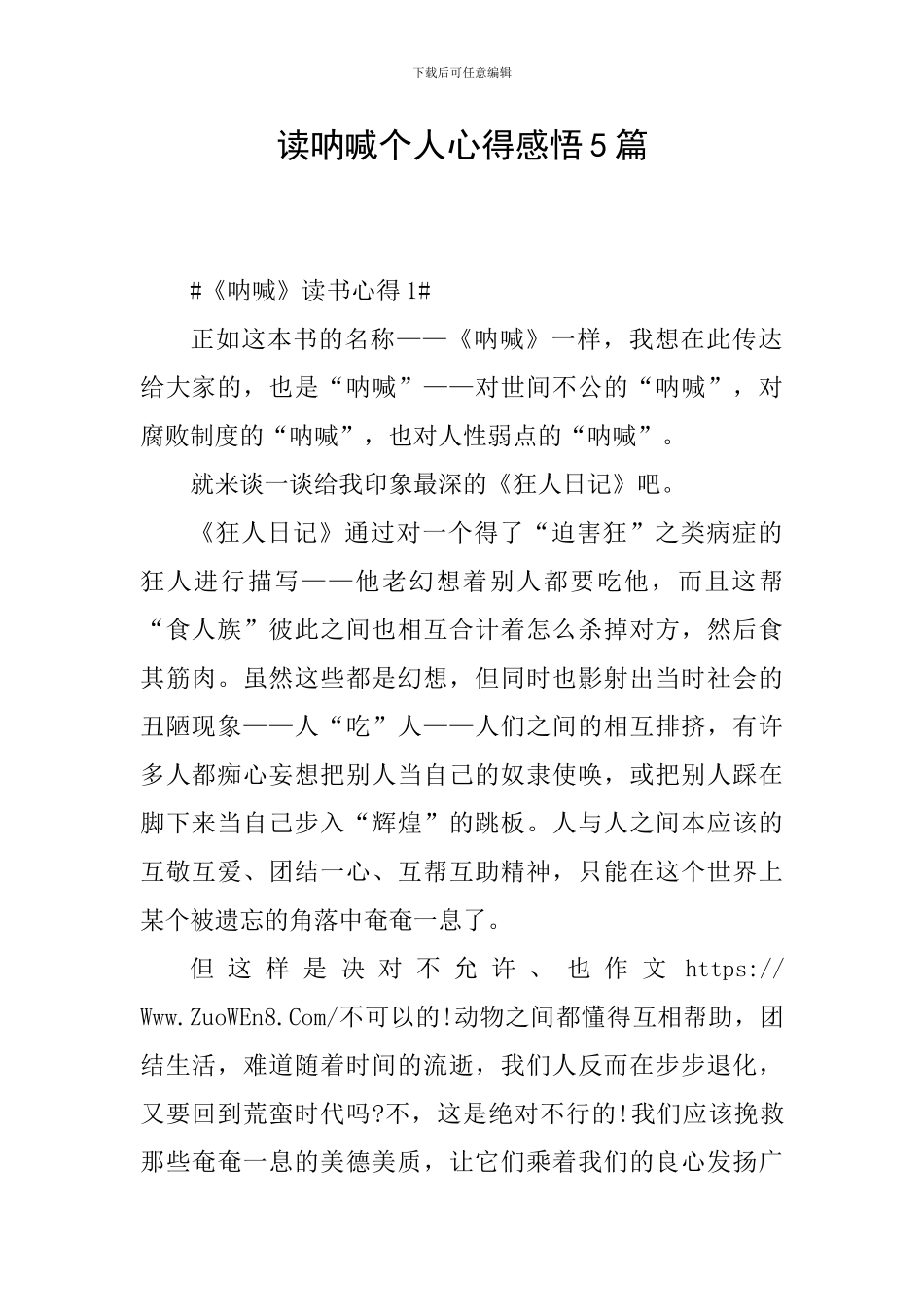 读呐喊个人心得感悟5篇_第1页