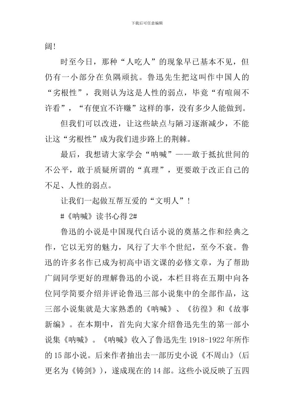 读呐喊个人心得感悟5篇_第2页