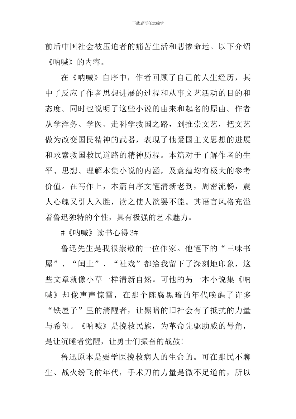 读呐喊个人心得感悟5篇_第3页