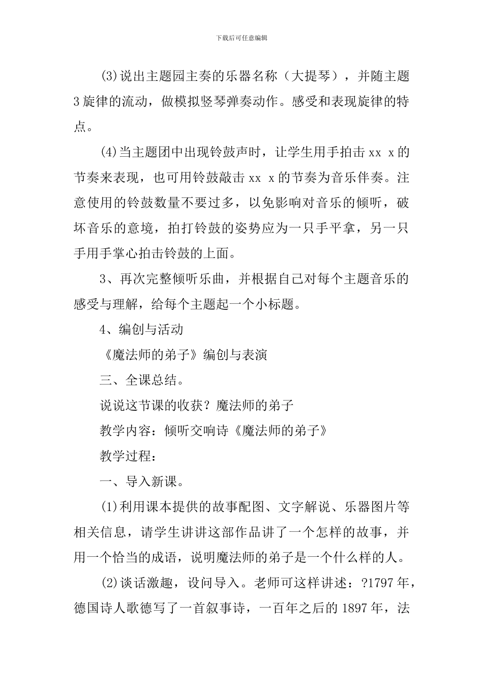 人音版六年级上册音乐《美丽的童话》教案三篇_第2页