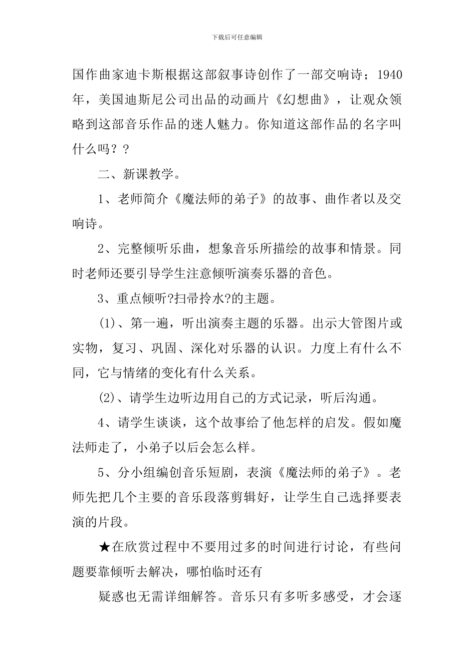 人音版六年级上册音乐《美丽的童话》教案三篇_第3页