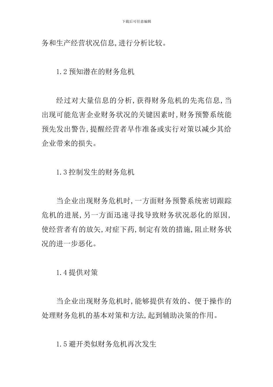 探究财务预警功能以及影响_第2页