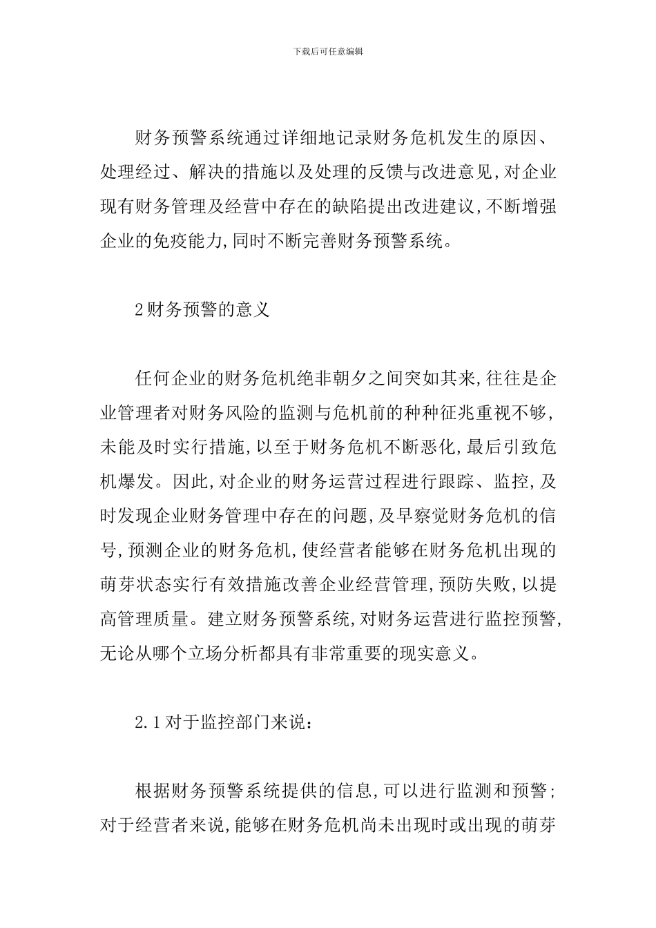 探究财务预警功能以及影响_第3页