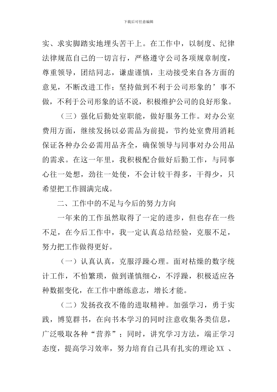 工业统计年度工作总结10篇_第2页