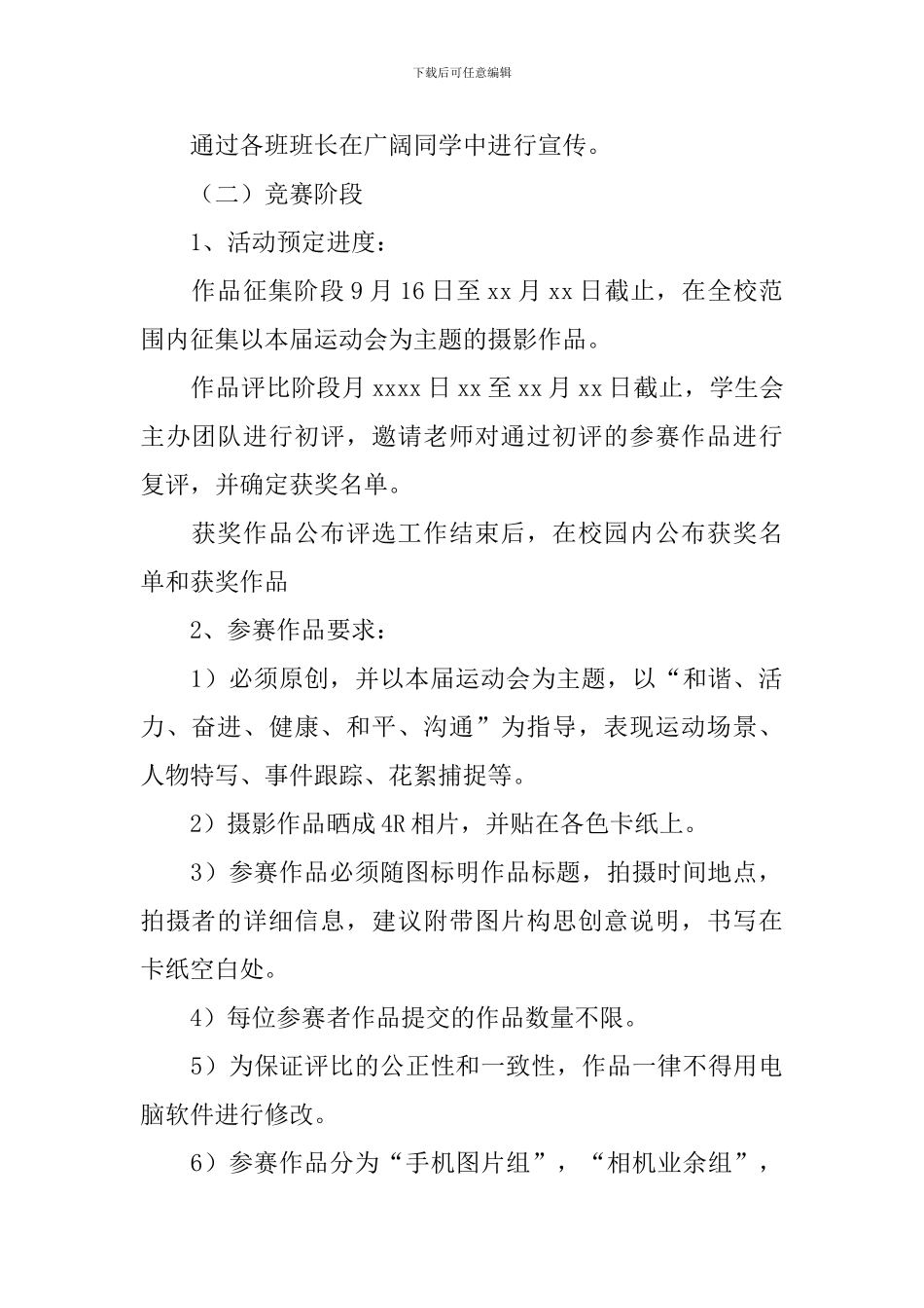 实验中学摄影大赛活动策划方案_第2页