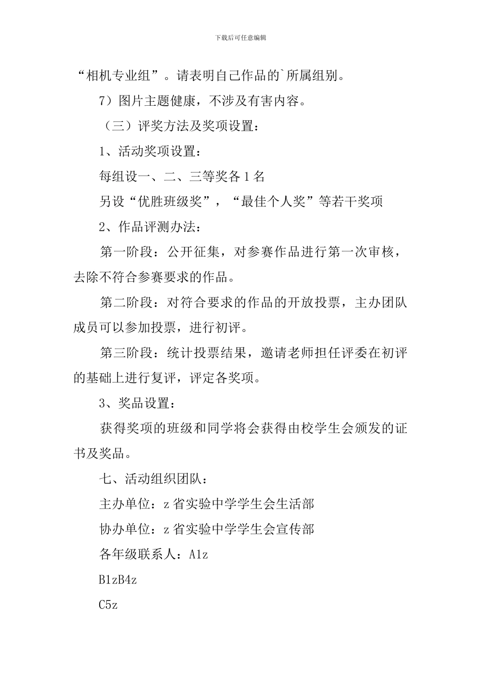 实验中学摄影大赛活动策划方案_第3页