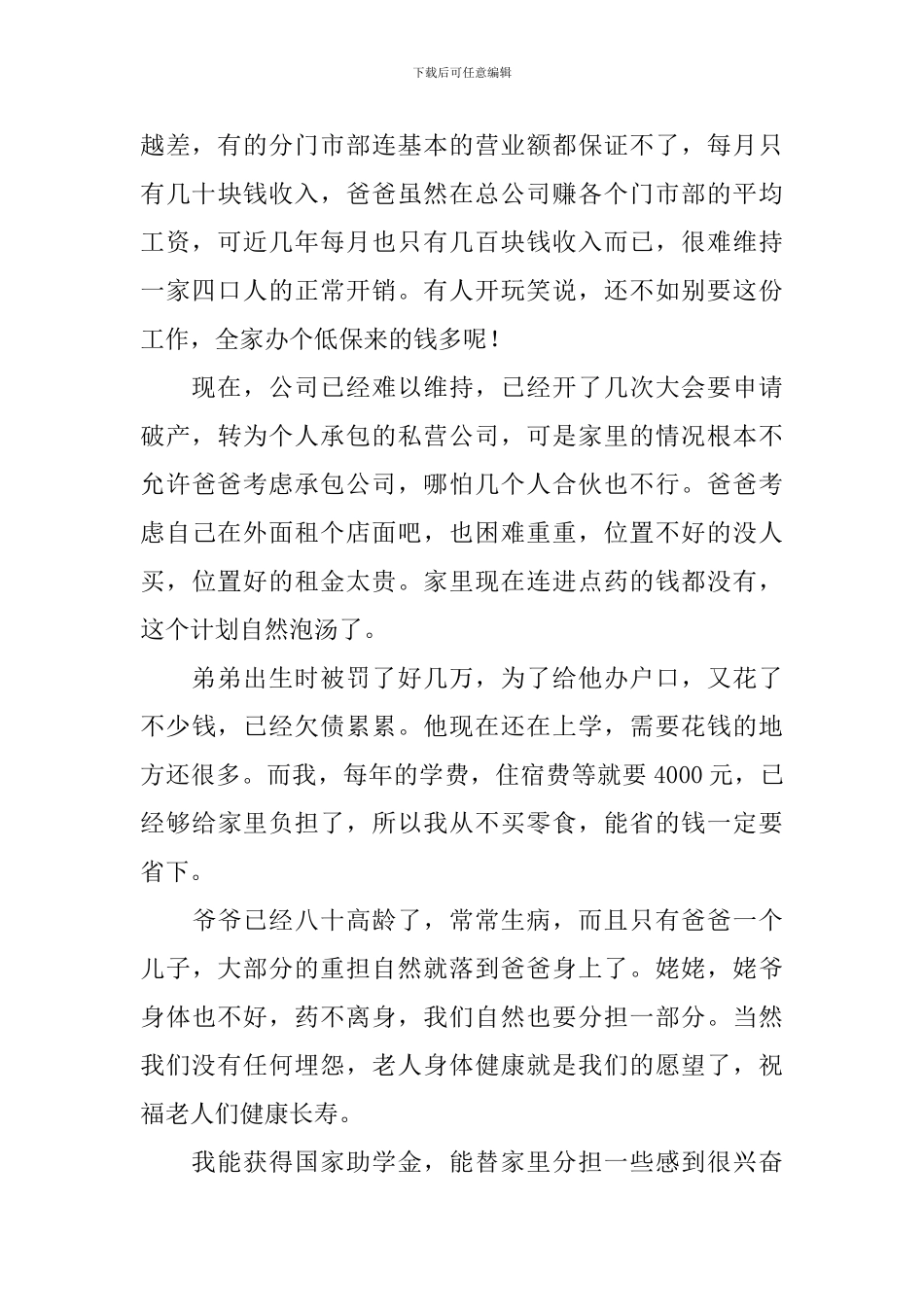 贫困助学金申请书范文800字_第2页