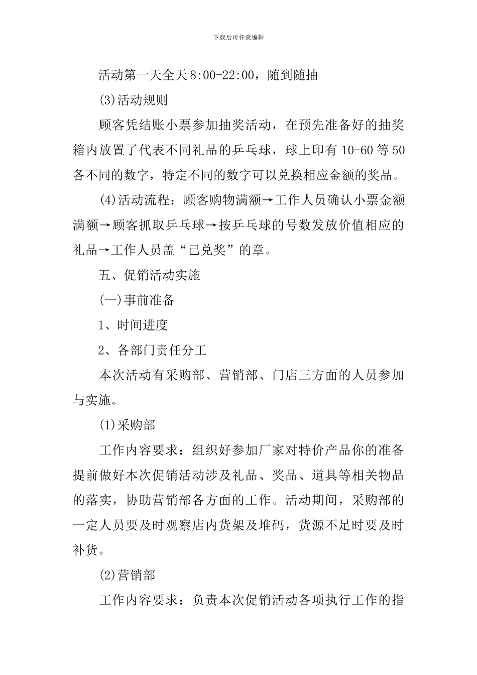 超市开学季促销活动策划方案_第3页