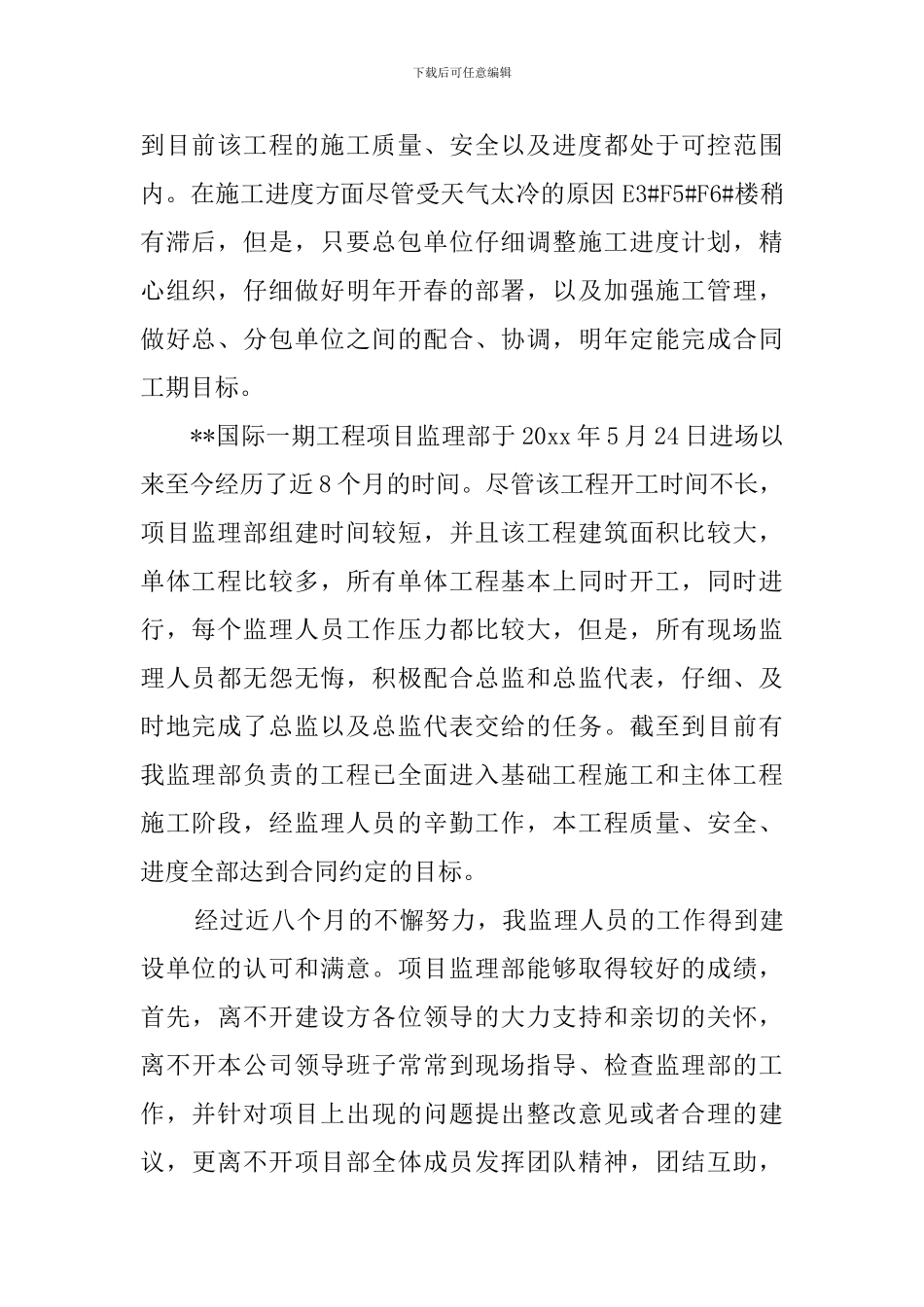 优秀总监个人的工作总结范文_第2页