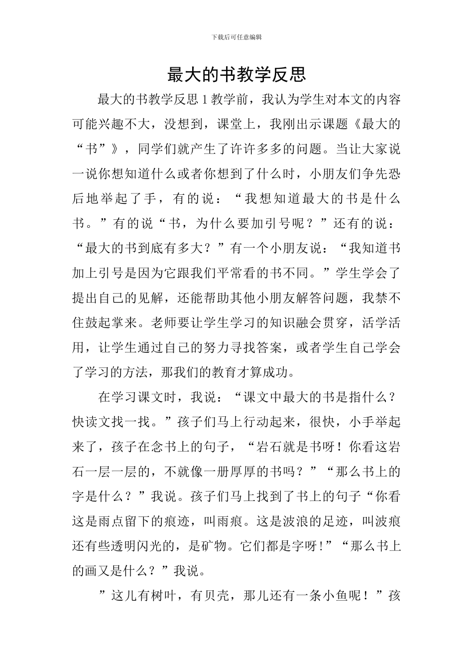 最大的书教学反思_第1页