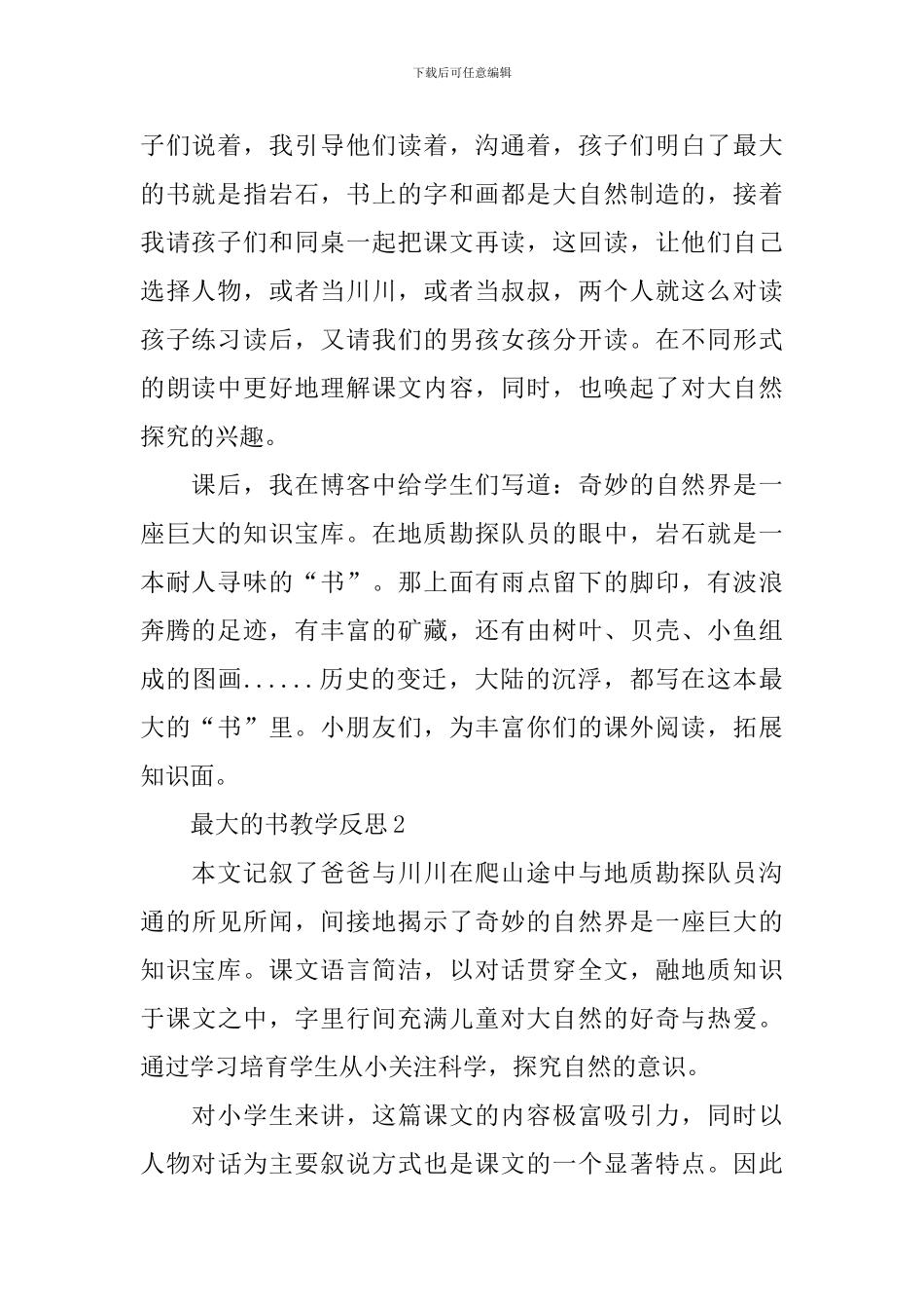 最大的书教学反思_第2页