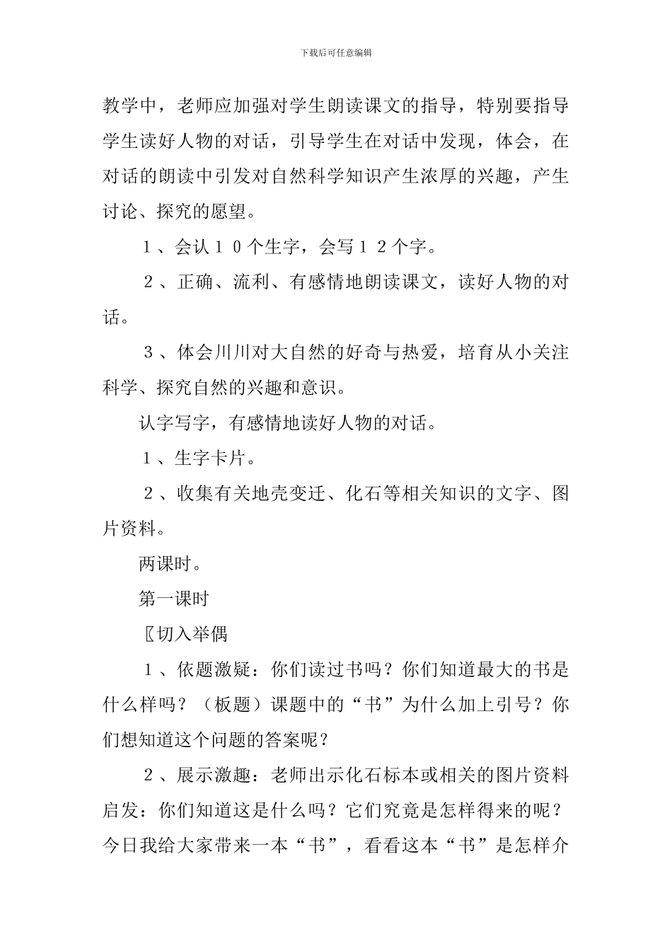 最大的书教学反思_第3页