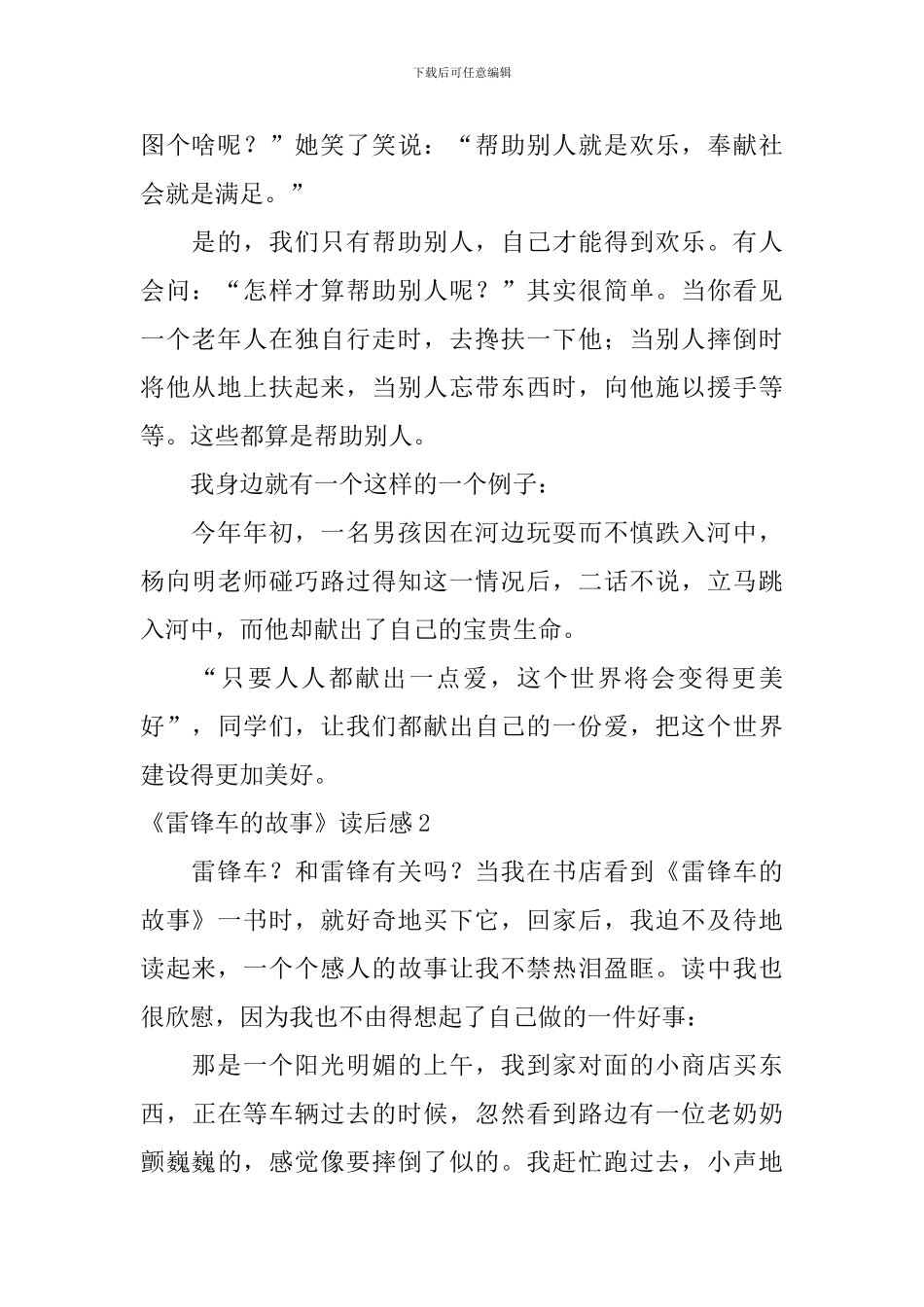 《雷锋车的故事》读后感_第2页