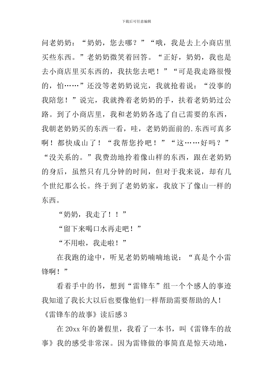 《雷锋车的故事》读后感_第3页