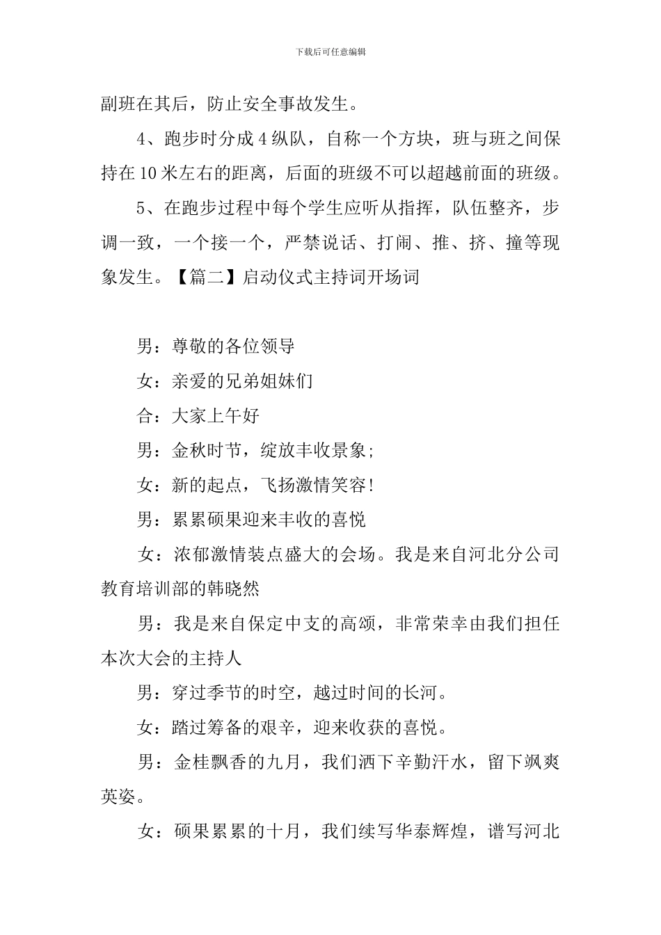 启动仪式主持词开场词五篇_第2页