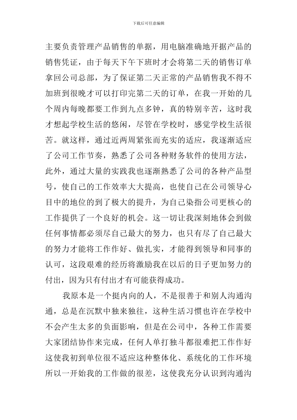 应届大学毕业生的实习报告总结_第2页
