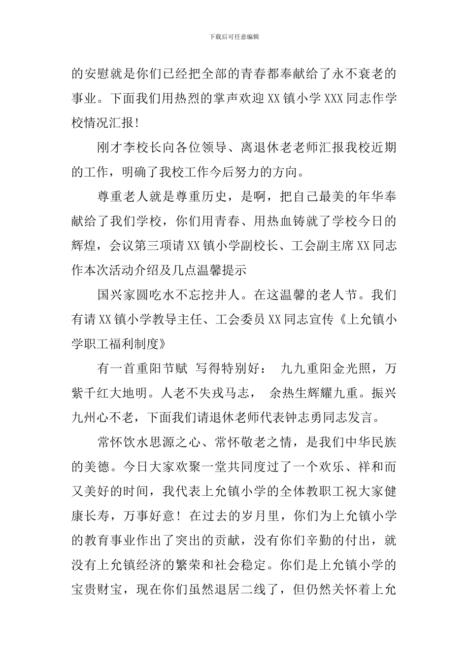 精选座谈会主持词范文5篇_第2页