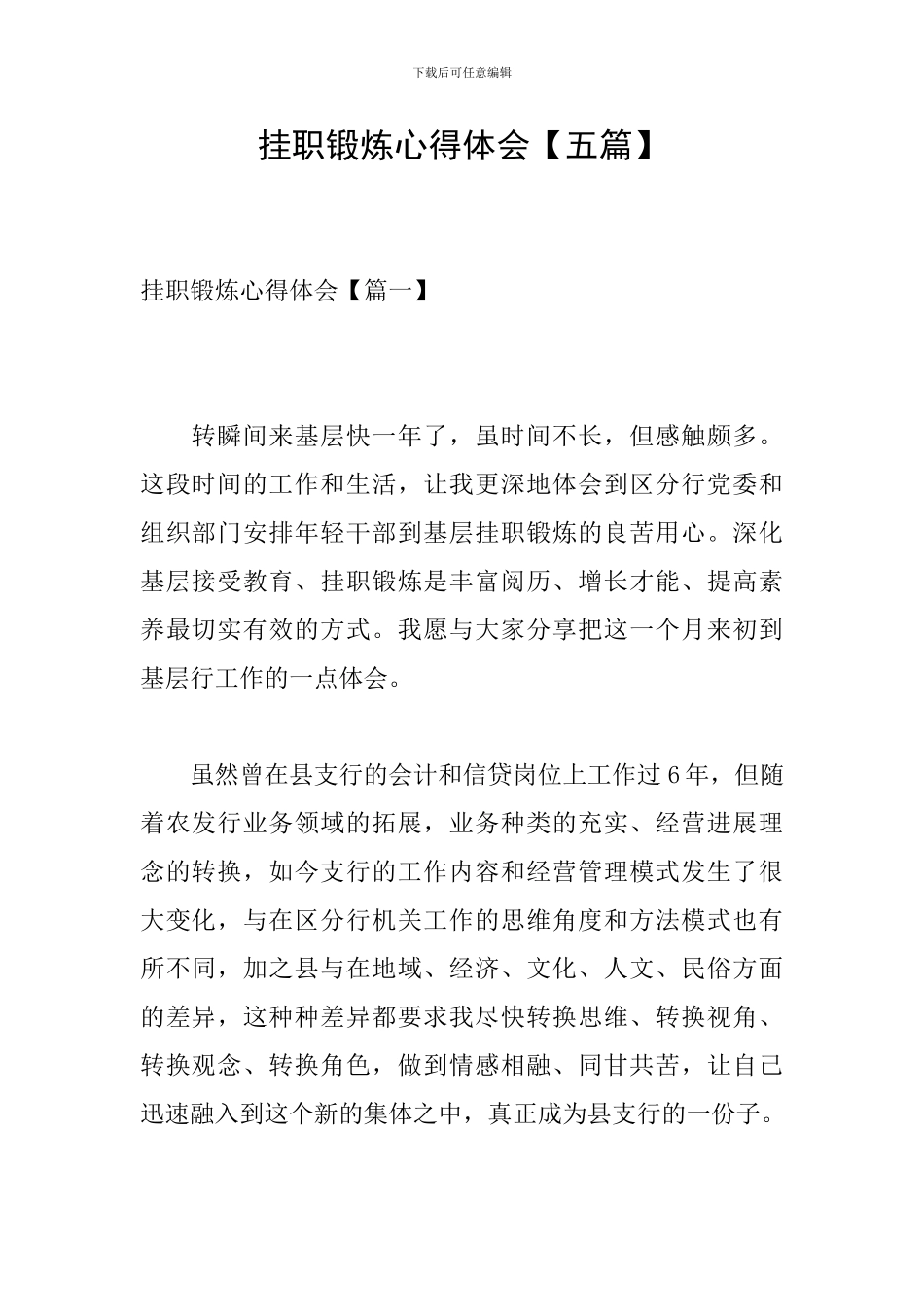 挂职锻炼心得体会_第1页