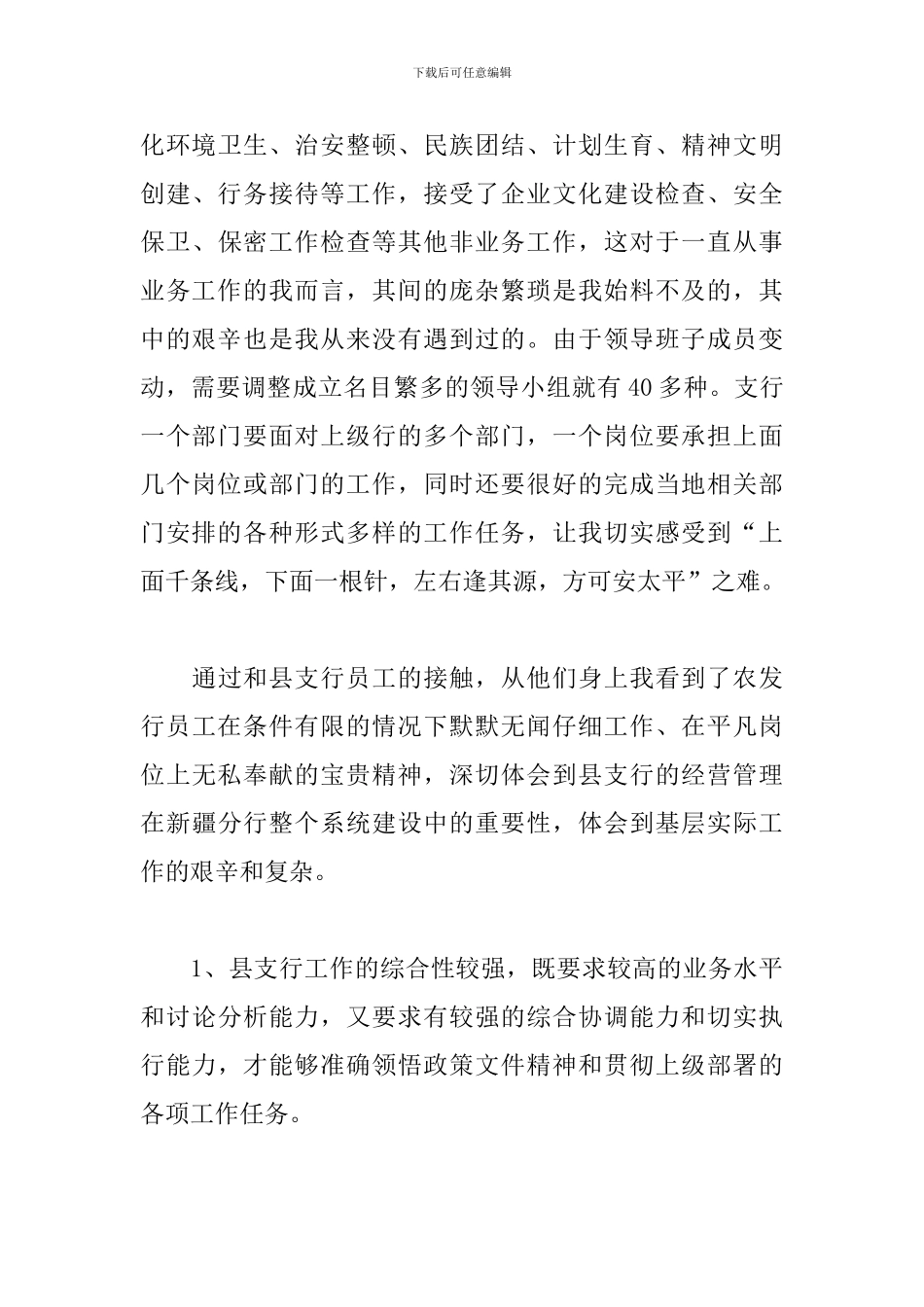 挂职锻炼心得体会_第3页