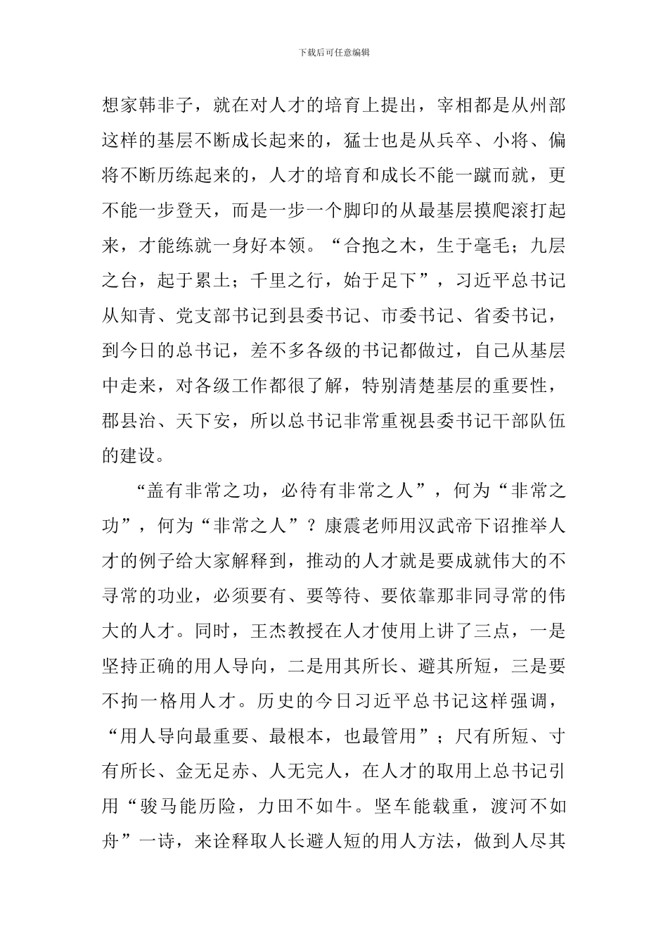 老师观“天下之治在人才”有感_第2页