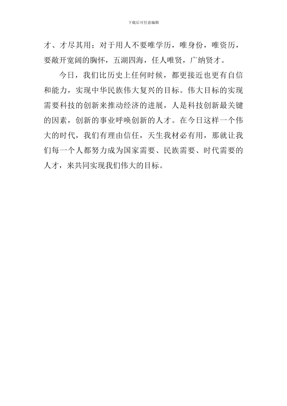 老师观“天下之治在人才”有感_第3页