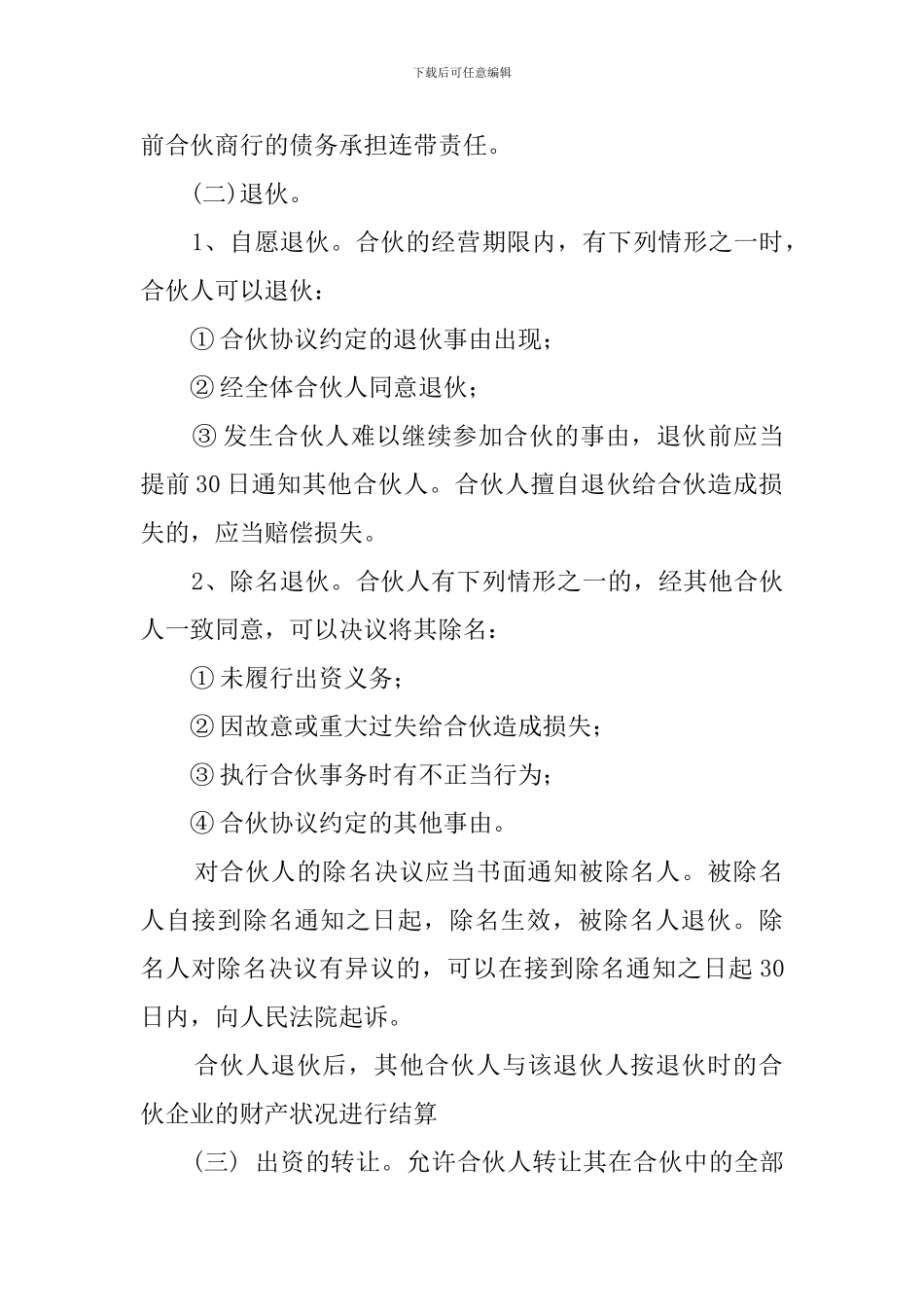 农村山林合作协议书3篇_第2页