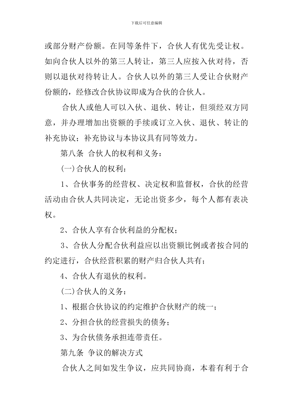 农村山林合作协议书3篇_第3页