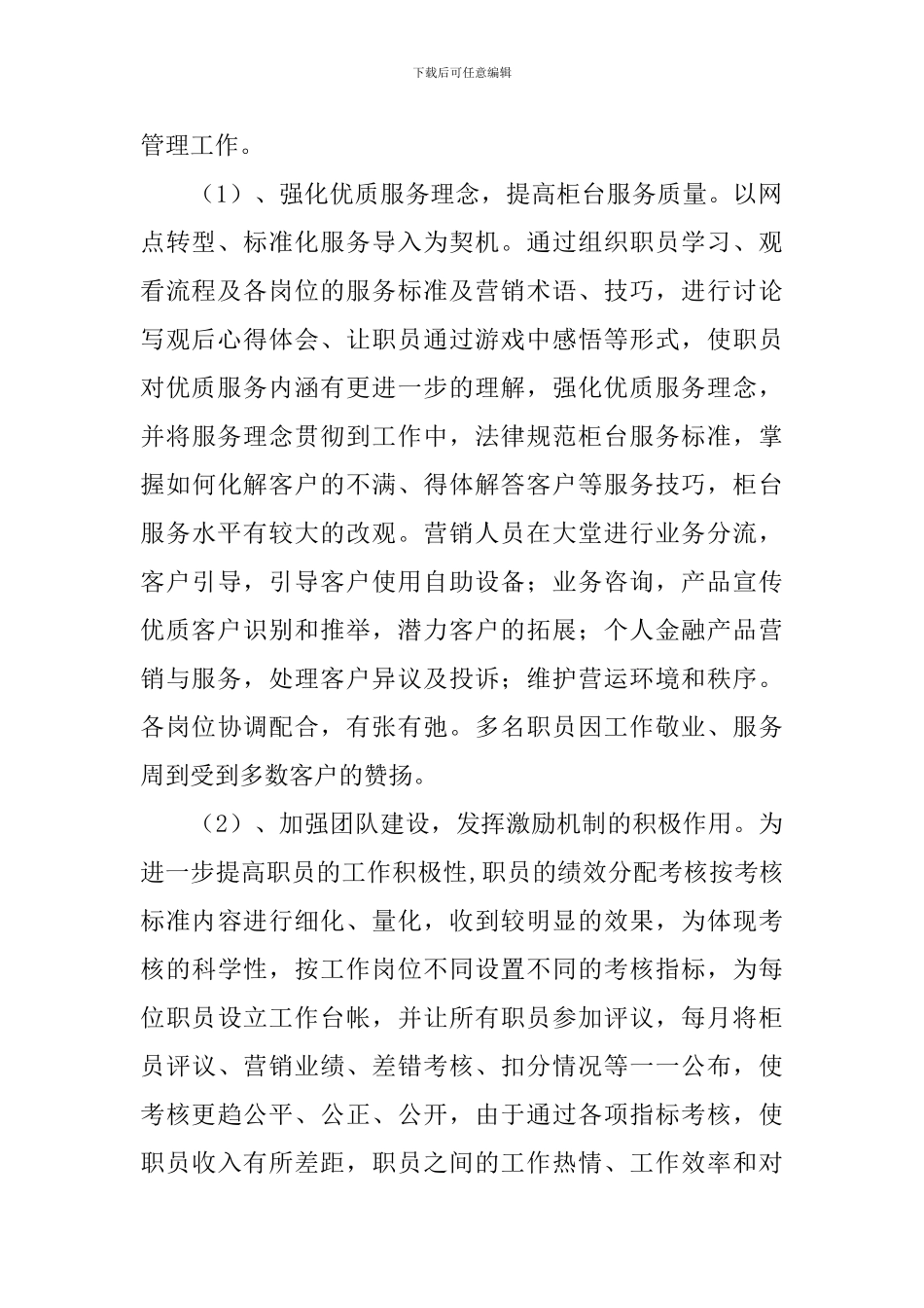 运营部员工个人述职报告范文_第2页