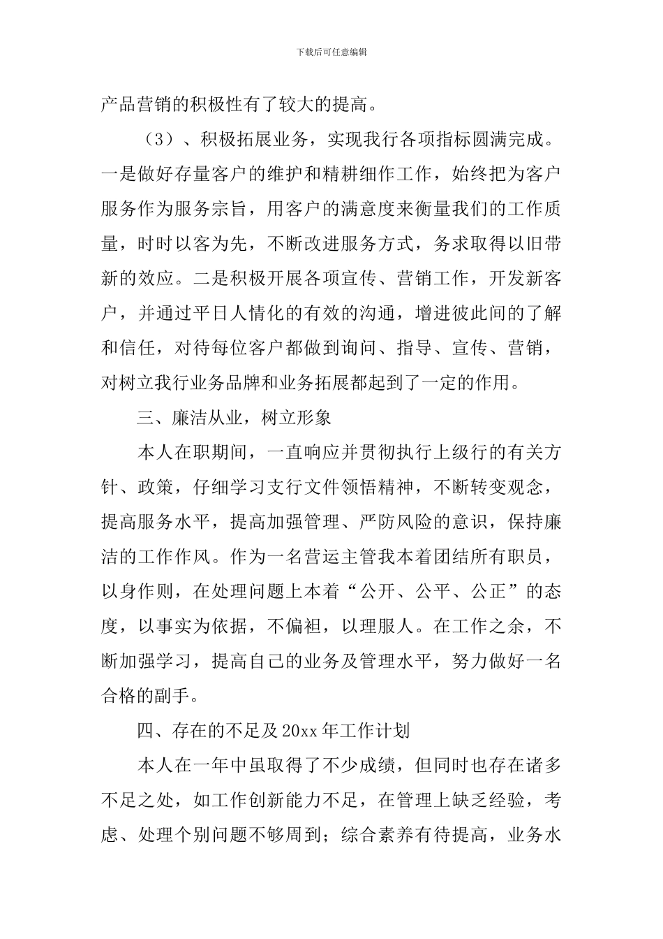 运营部员工个人述职报告范文_第3页