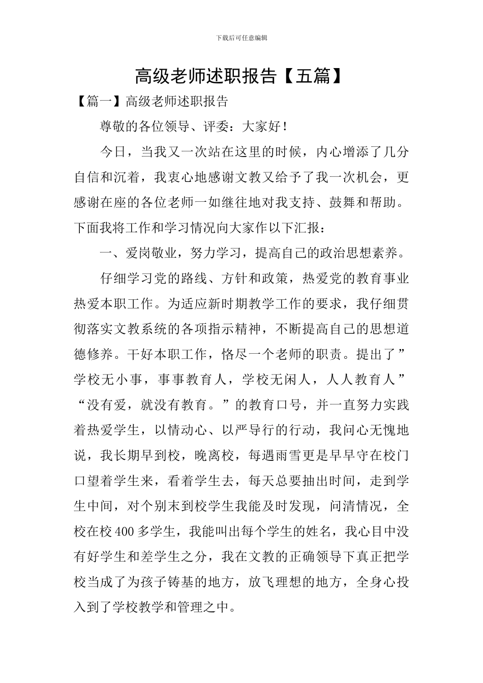 高级教师述职报告_第1页