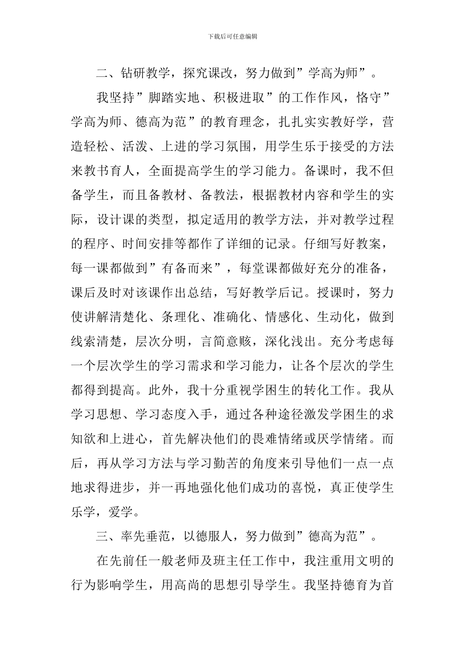 高级教师述职报告_第2页