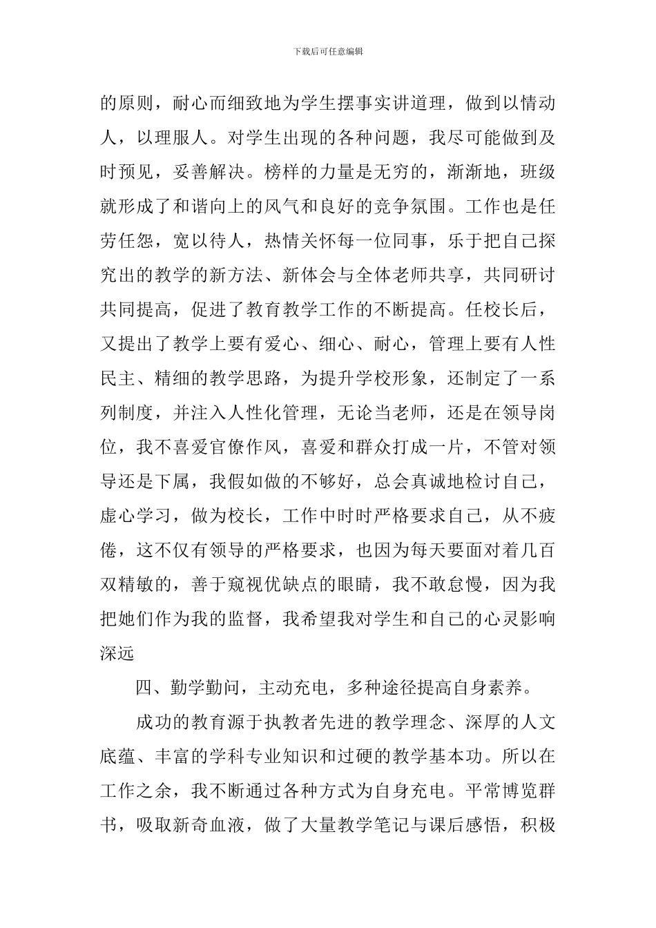 高级教师述职报告_第3页