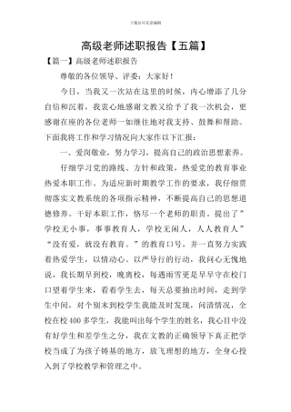 高级教师述职报告