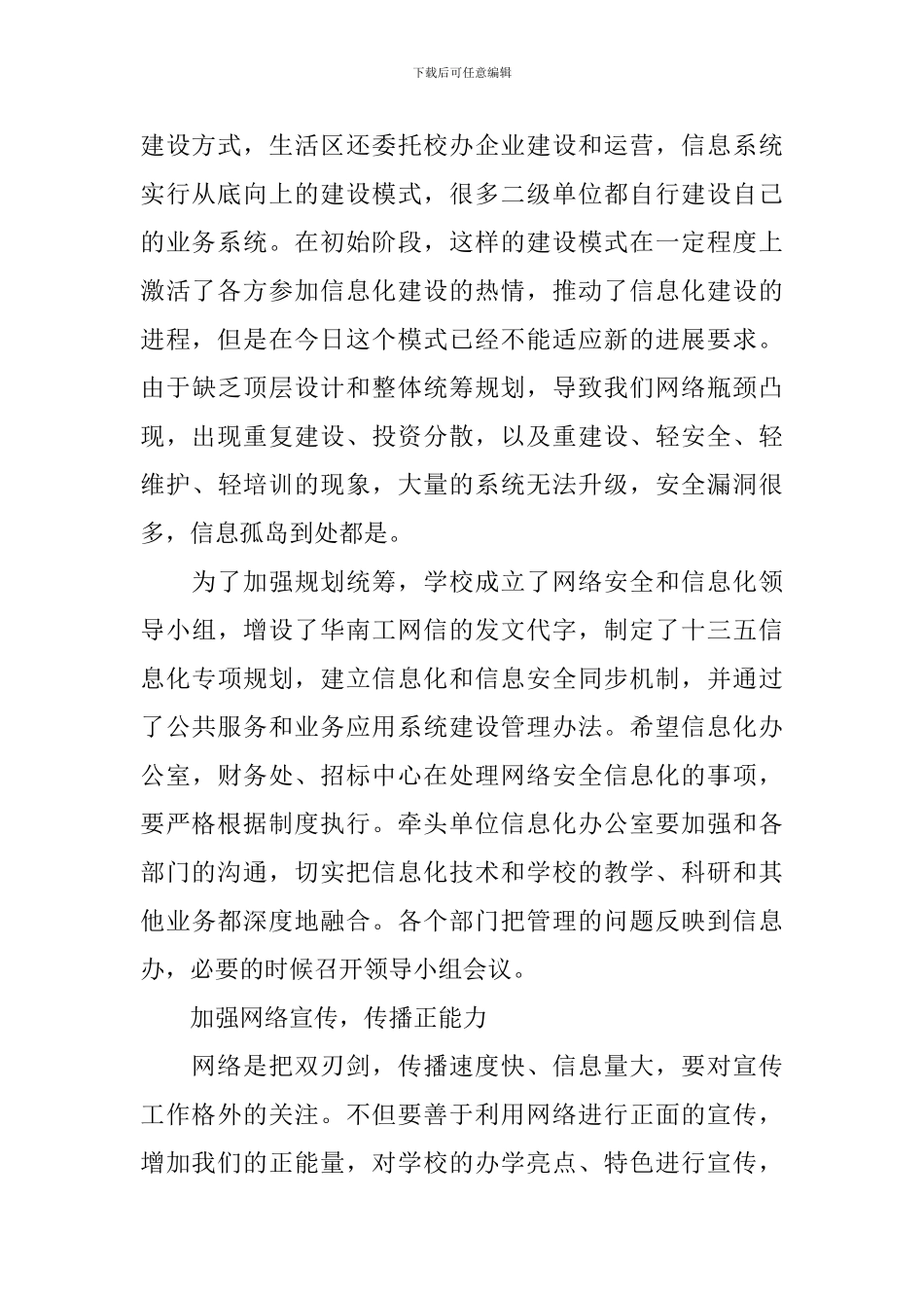 网络安全讨论个人发言稿怎么写_第2页