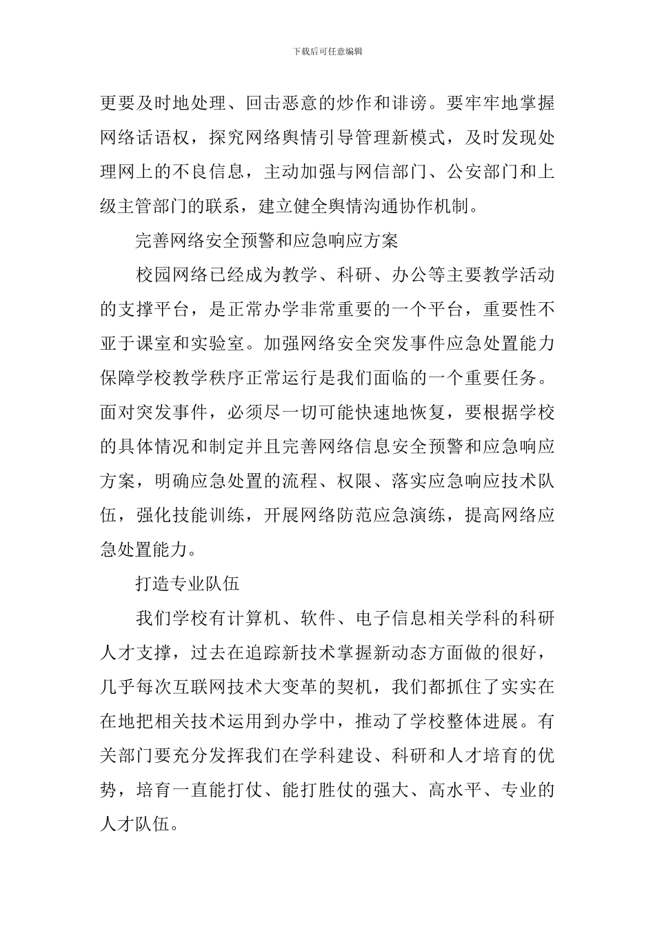 网络安全讨论个人发言稿怎么写_第3页