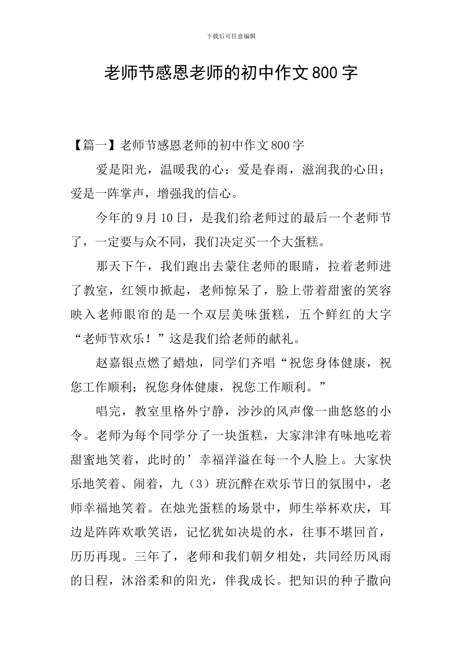 教师节感恩老师的初中作文800字_第1页