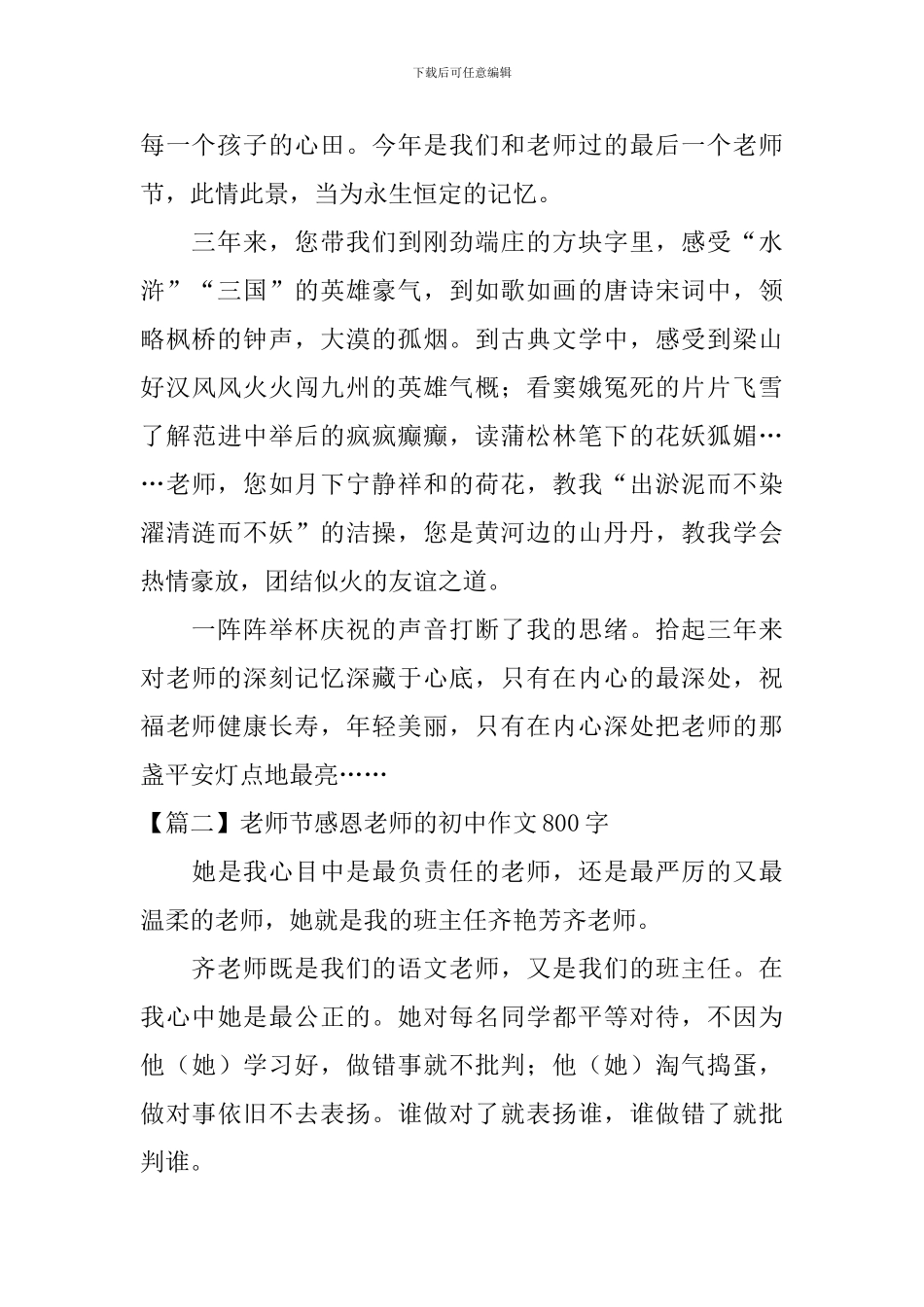 教师节感恩老师的初中作文800字_第2页