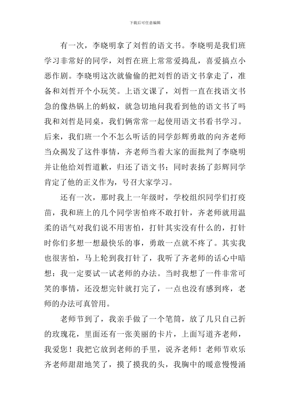 教师节感恩老师的初中作文800字_第3页