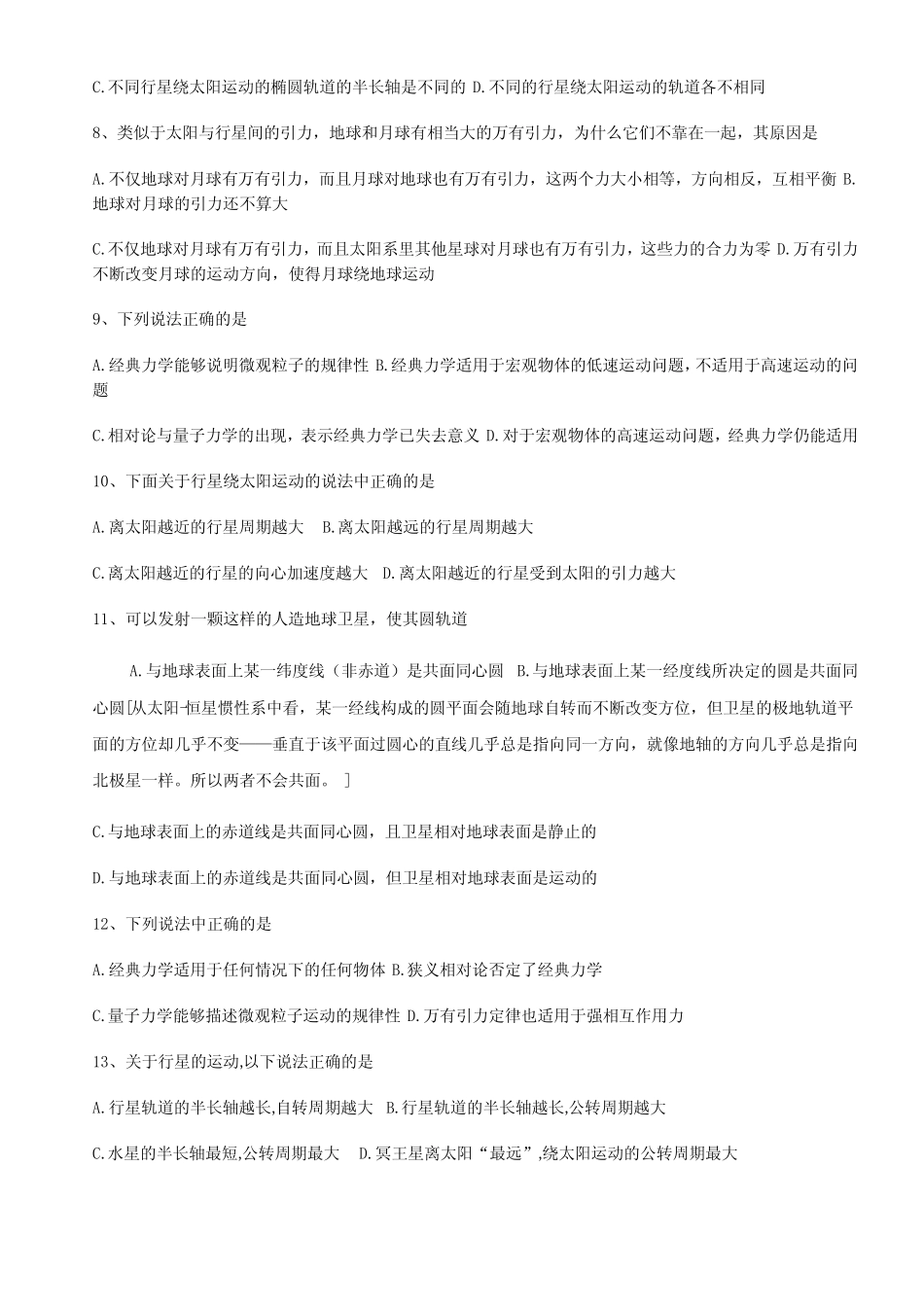 万有引力与航天试题全集(含详细答案) _第2页