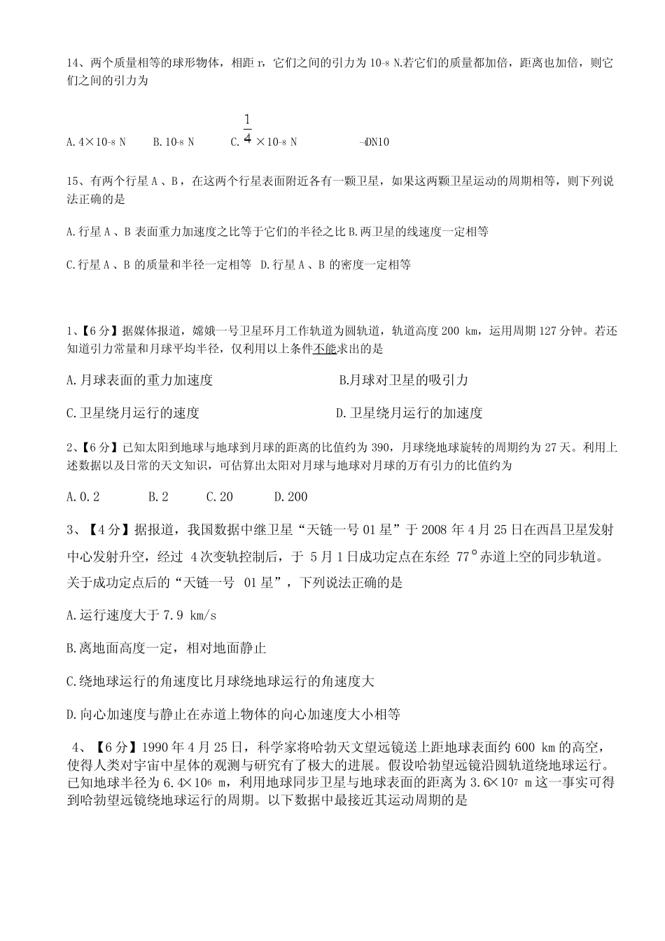 万有引力与航天试题全集(含详细答案) _第3页