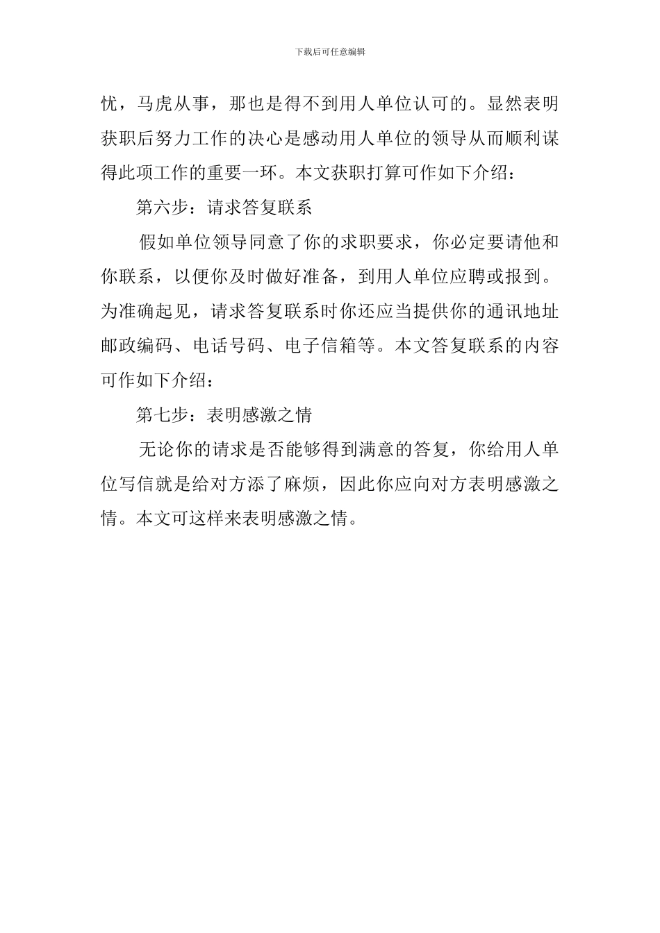 撰写自荐书步骤_第2页