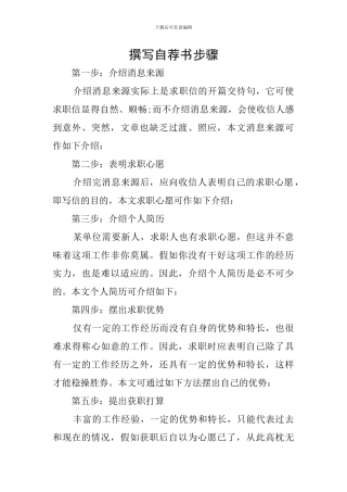 撰写自荐书步骤
