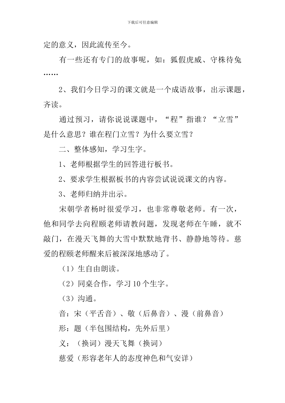 小学二年级语文《程门立雪》教案及教学反思_第2页