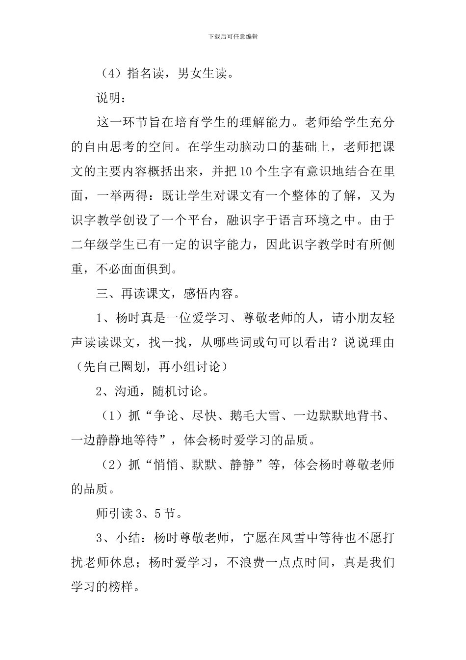 小学二年级语文《程门立雪》教案及教学反思_第3页