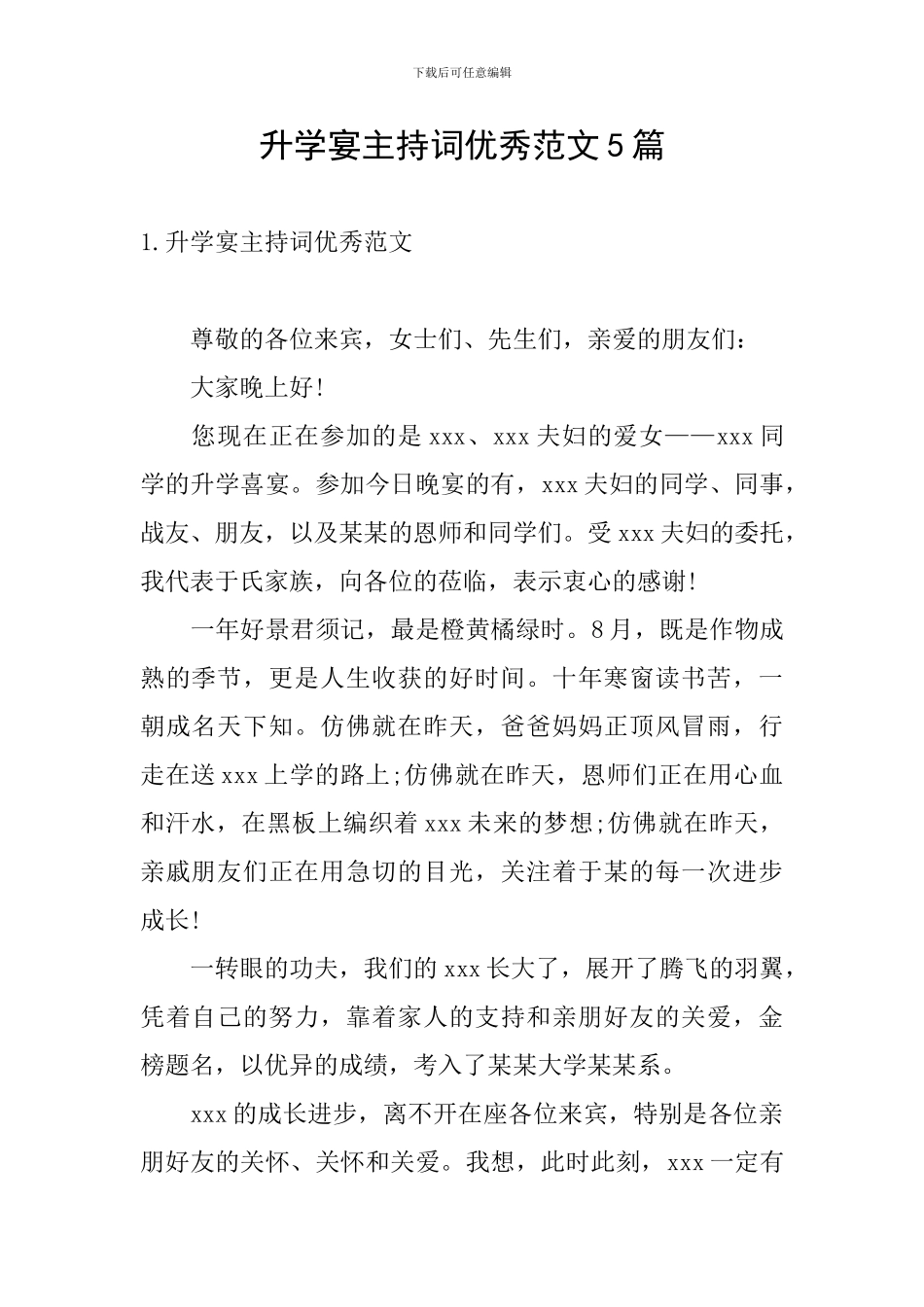 升学宴主持词优秀范文5篇_第1页