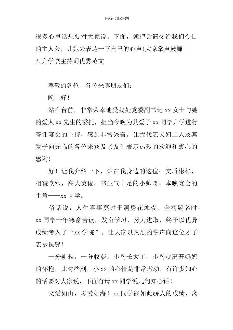 升学宴主持词优秀范文5篇_第2页